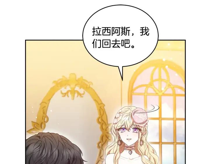 漫画《继母活命很简单》第43话 用行动表示第198张图