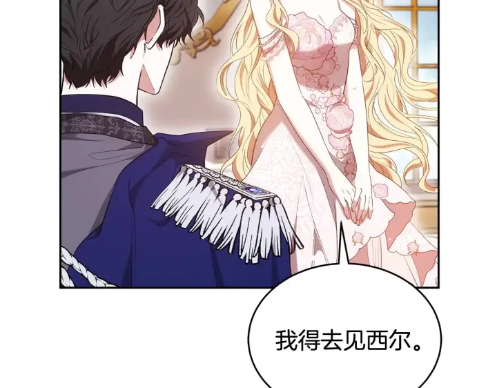 漫画《继母活命很简单》第43话 用行动表示第199张图
