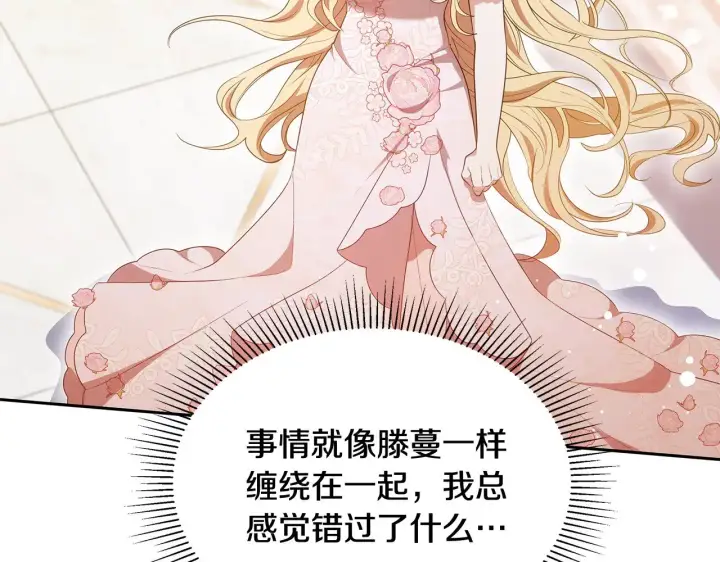 漫画《继母活命很简单》第43话 用行动表示第205张图