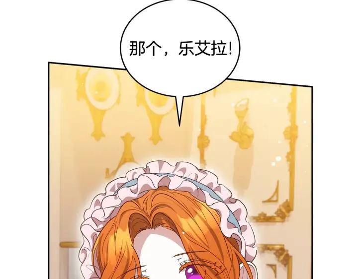 漫画《继母活命很简单》第43话 用行动表示第207张图