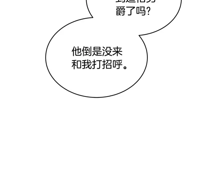 漫画《继母活命很简单》第43话 用行动表示第209张图
