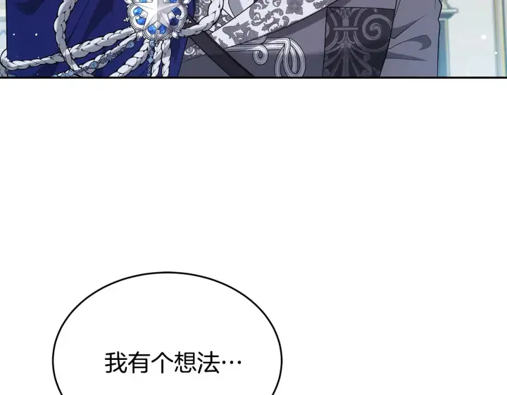 漫画《继母活命很简单》第43话 用行动表示第21张图