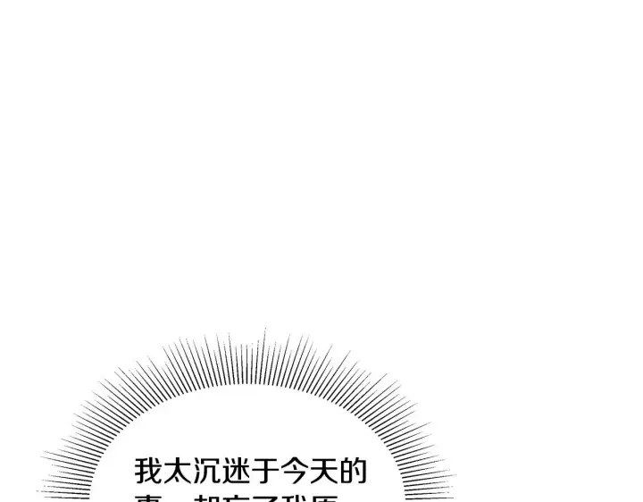 漫画《继母活命很简单》第43话 用行动表示第215张图