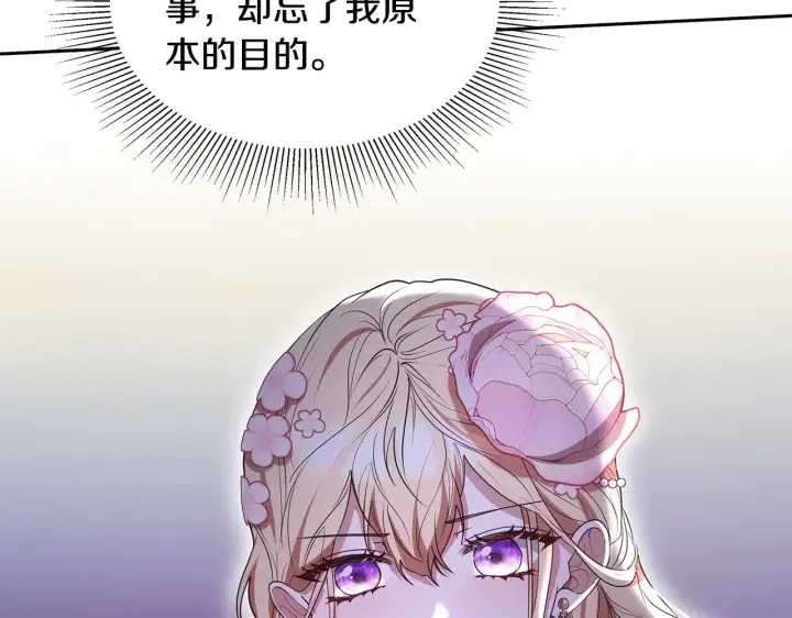 漫画《继母活命很简单》第43话 用行动表示第216张图