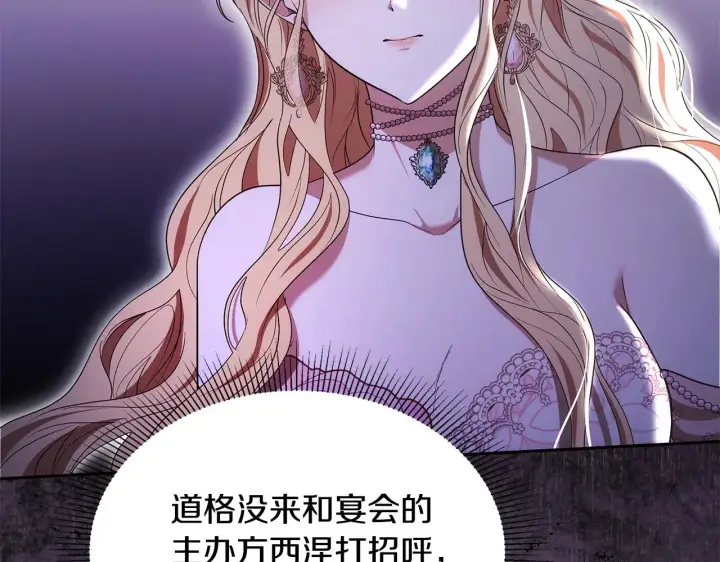 漫画《继母活命很简单》第43话 用行动表示第217张图