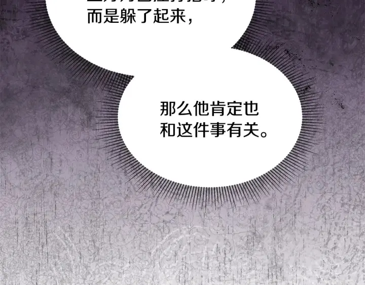 漫画《继母活命很简单》第43话 用行动表示第218张图