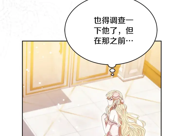 漫画《继母活命很简单》第43话 用行动表示第220张图