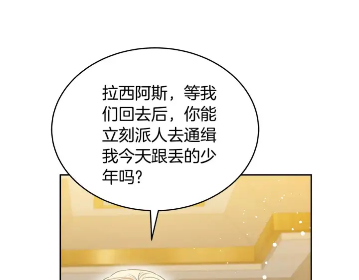 漫画《继母活命很简单》第43话 用行动表示第223张图