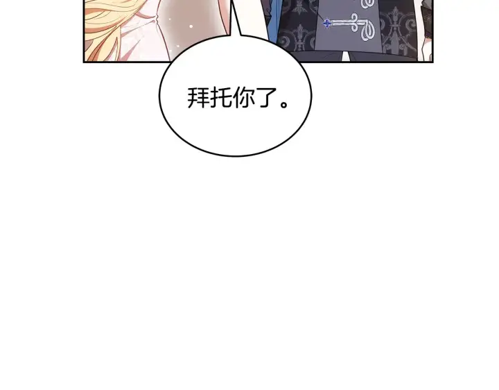 漫画《继母活命很简单》第43话 用行动表示第225张图