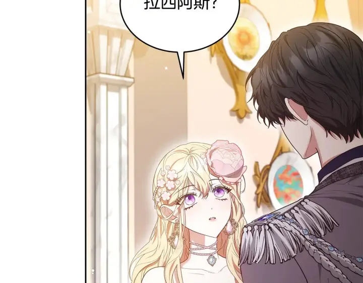漫画《继母活命很简单》第43话 用行动表示第229张图