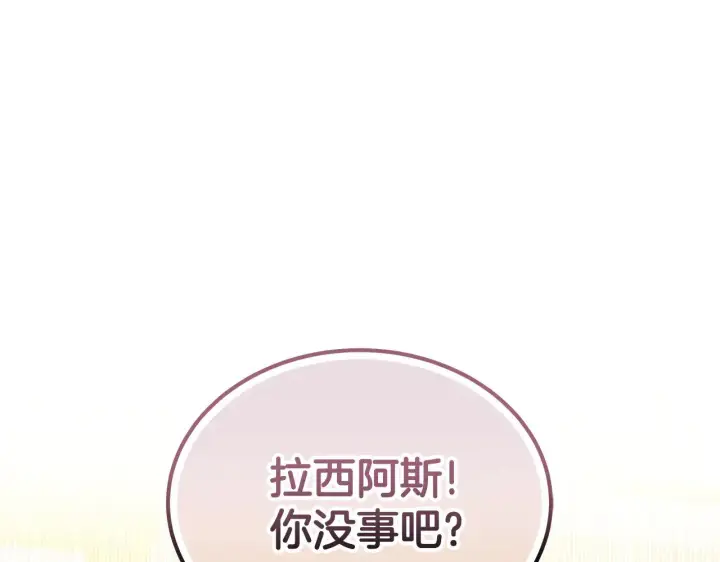 漫画《继母活命很简单》第43话 用行动表示第234张图