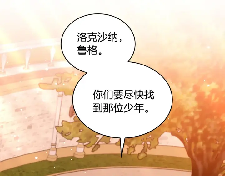 漫画《继母活命很简单》第43话 用行动表示第245张图