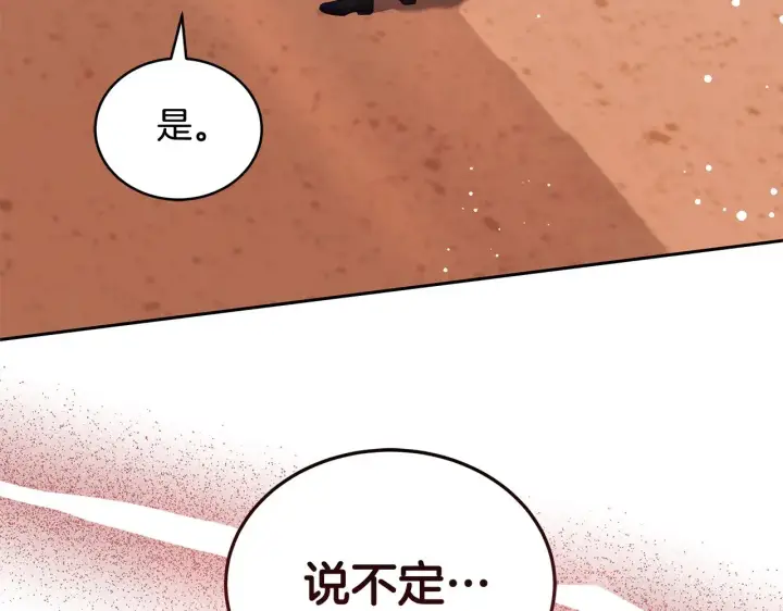 漫画《继母活命很简单》第43话 用行动表示第247张图