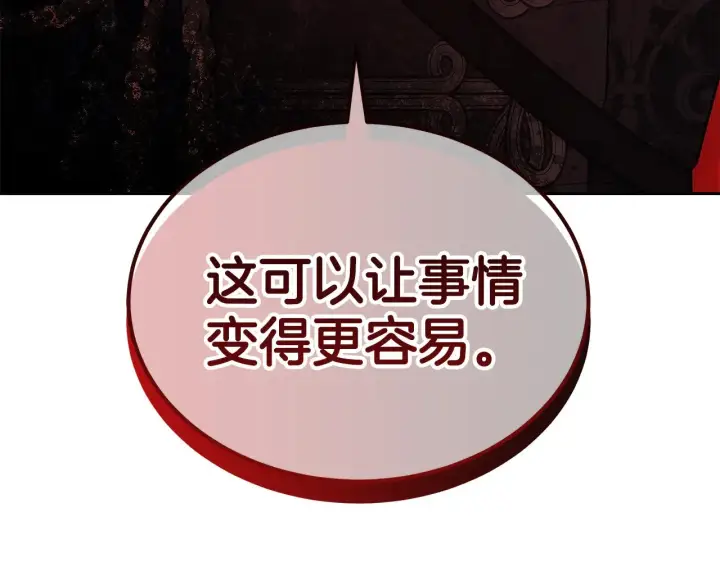 漫画《继母活命很简单》第43话 用行动表示第253张图