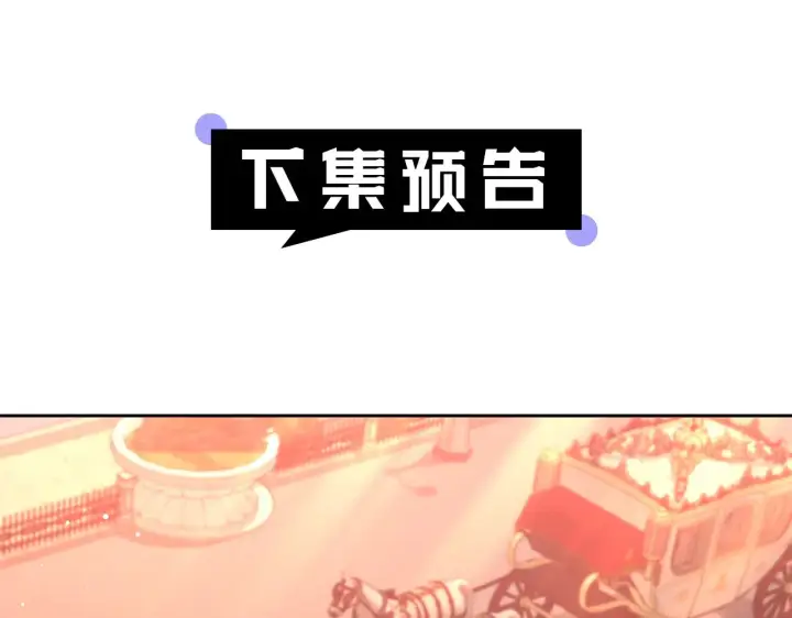 漫画《继母活命很简单》第43话 用行动表示第256张图