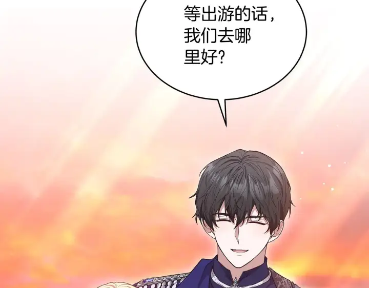 漫画《继母活命很简单》第43话 用行动表示第259张图