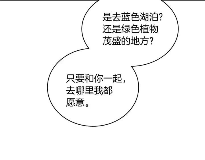 漫画《继母活命很简单》第43话 用行动表示第261张图