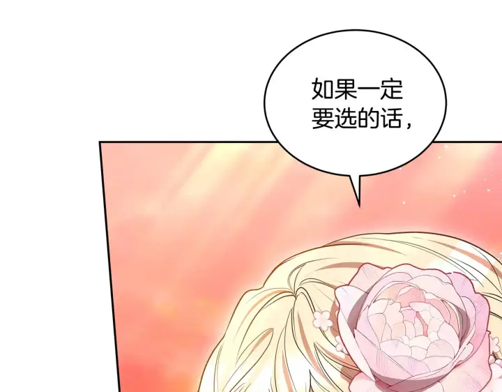漫画《继母活命很简单》第43话 用行动表示第262张图