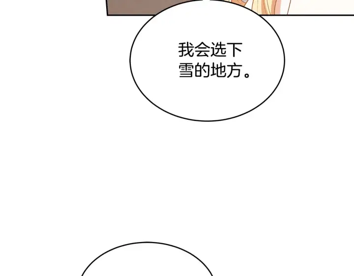 漫画《继母活命很简单》第43话 用行动表示第264张图