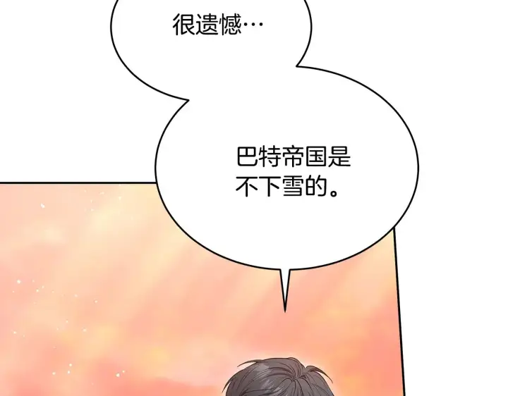 漫画《继母活命很简单》第43话 用行动表示第265张图