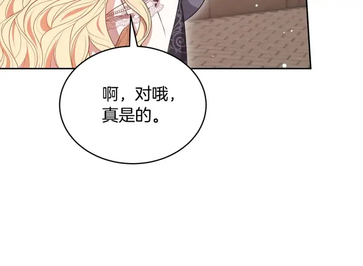 漫画《继母活命很简单》第43话 用行动表示第267张图