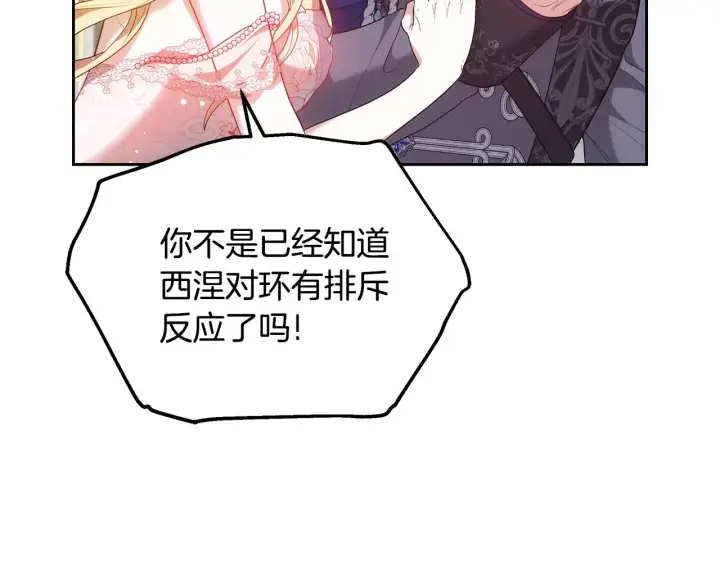 漫画《继母活命很简单》第43话 用行动表示第30张图
