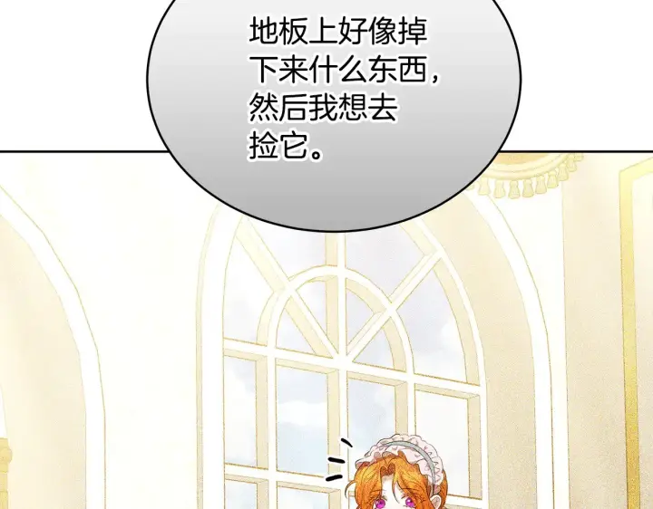 漫画《继母活命很简单》第43话 用行动表示第4张图