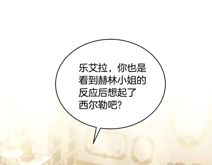 漫画《继母活命很简单》第43话 用行动表示第46张图