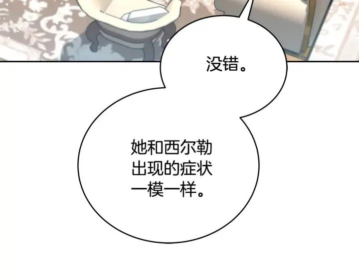 漫画《继母活命很简单》第43话 用行动表示第48张图