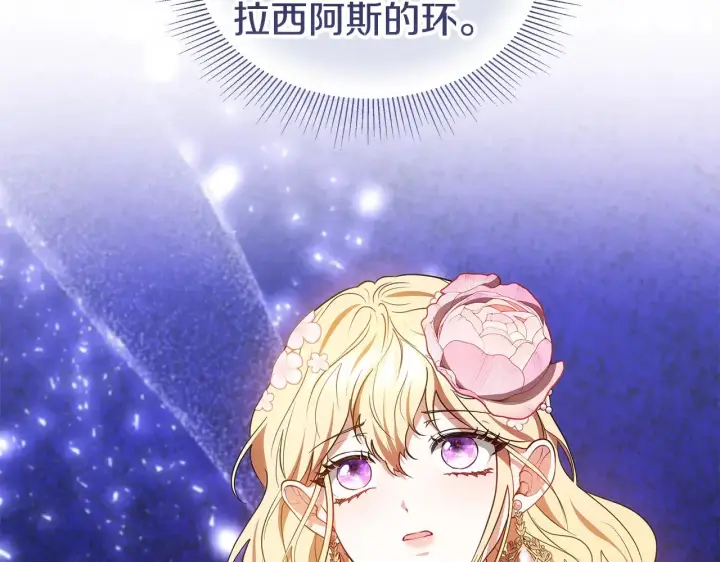 漫画《继母活命很简单》第43话 用行动表示第66张图