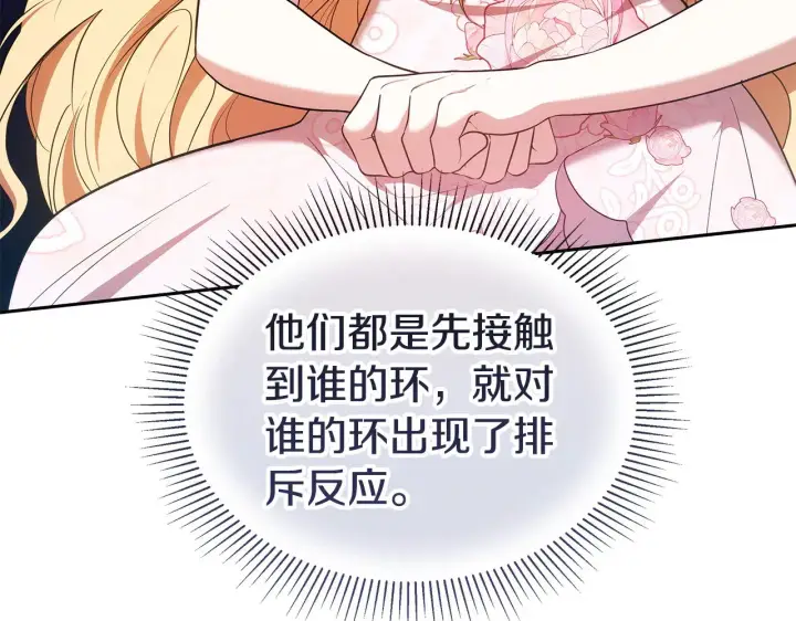 漫画《继母活命很简单》第43话 用行动表示第68张图
