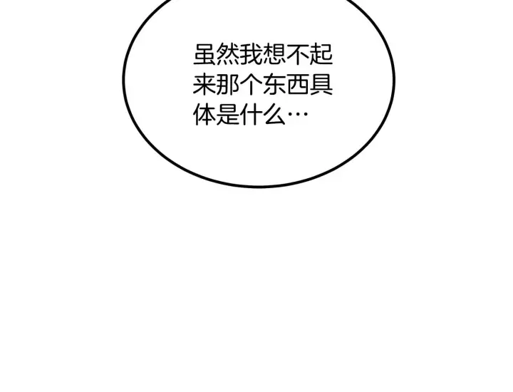 漫画《继母活命很简单》第43话 用行动表示第7张图