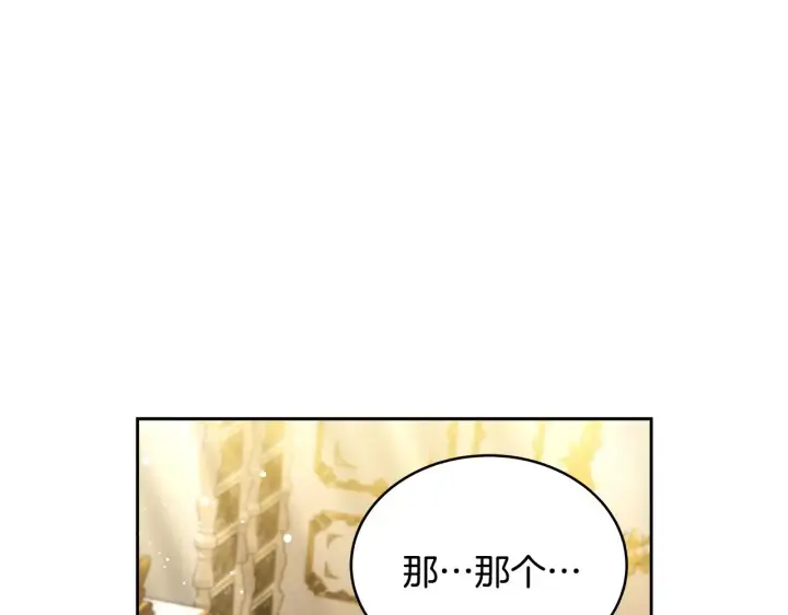 漫画《继母活命很简单》第43话 用行动表示第73张图