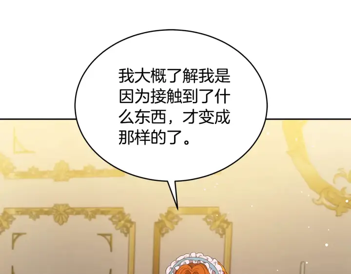 漫画《继母活命很简单》第43话 用行动表示第76张图
