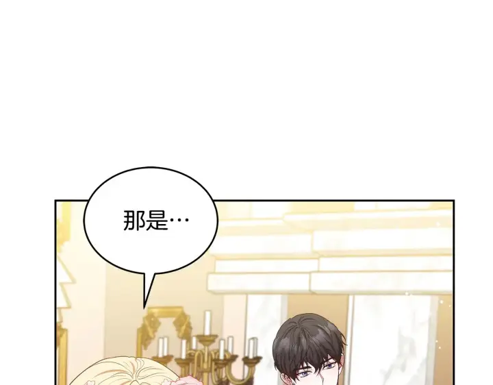 漫画《继母活命很简单》第43话 用行动表示第79张图