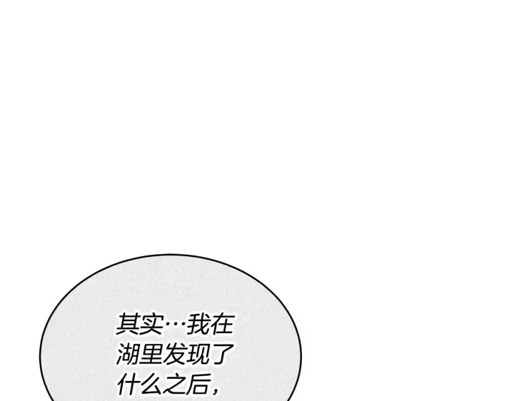 漫画《继母活命很简单》第43话 用行动表示第8张图