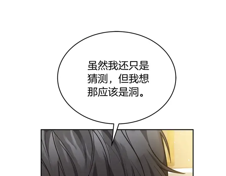 漫画《继母活命很简单》第43话 用行动表示第85张图