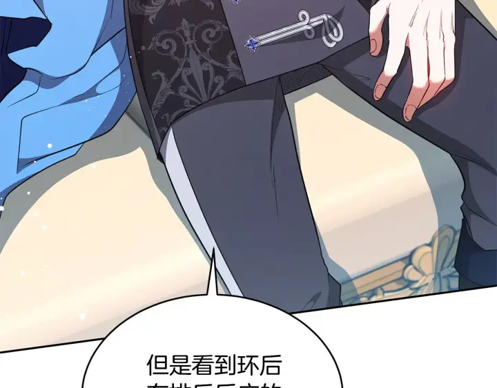 漫画《继母活命很简单》第43话 用行动表示第90张图