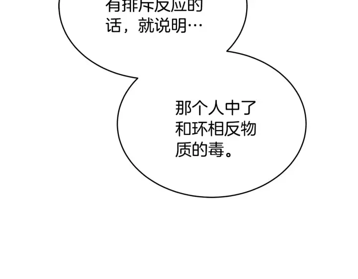 漫画《继母活命很简单》第43话 用行动表示第91张图