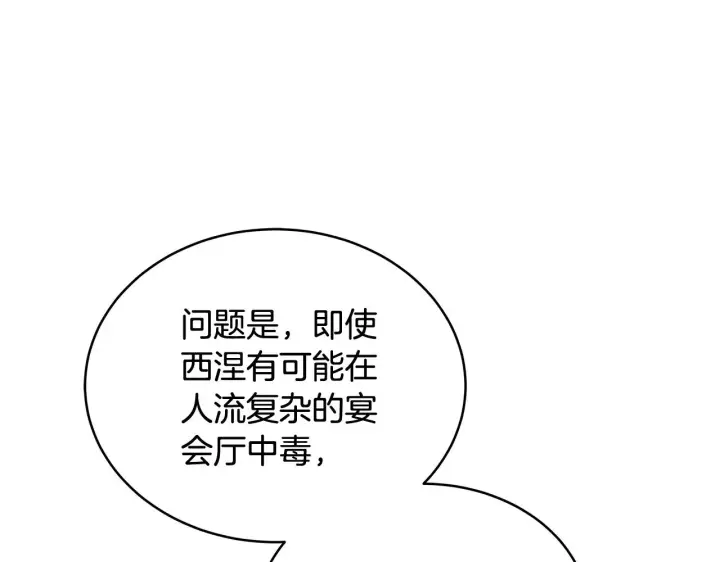 漫画《继母活命很简单》第43话 用行动表示第93张图