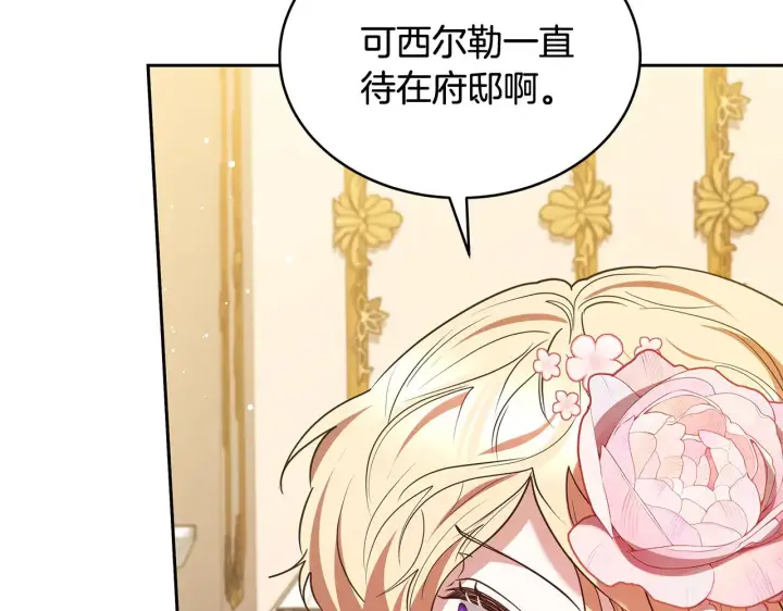 漫画《继母活命很简单》第43话 用行动表示第94张图