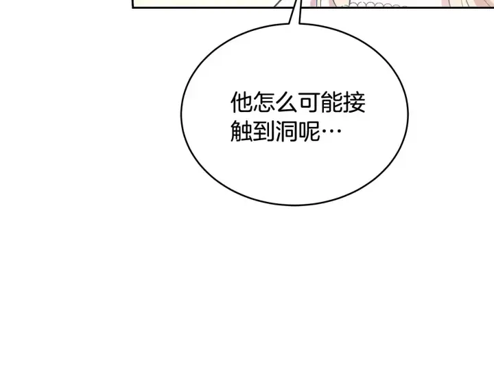 漫画《继母活命很简单》第43话 用行动表示第96张图