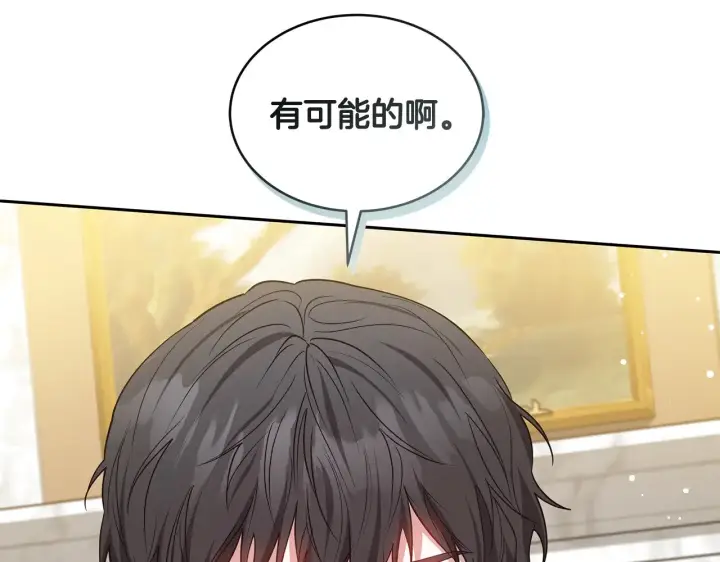 漫画《继母活命很简单》第43话 用行动表示第97张图