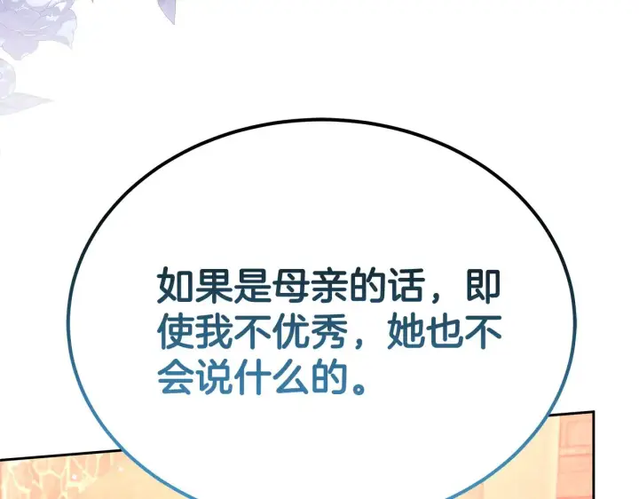 漫画《继母活命很简单》第44话 看雪第103张图