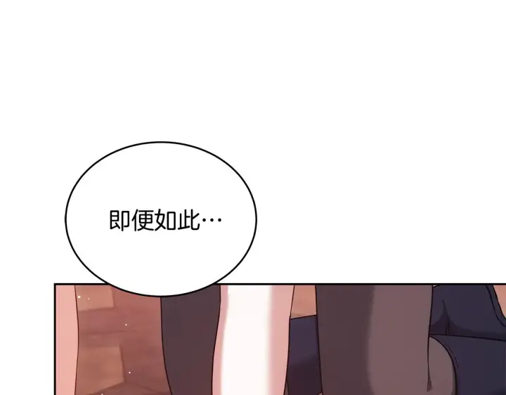 漫画《继母活命很简单》第44话 看雪第107张图