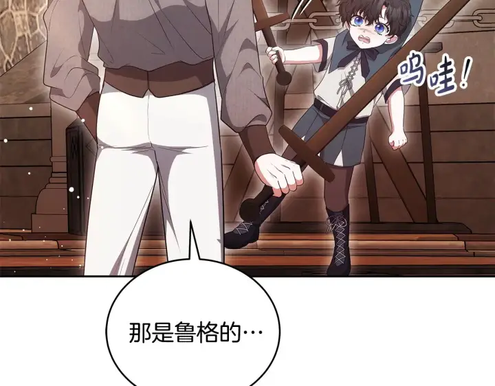 漫画《继母活命很简单》第44话 看雪第123张图