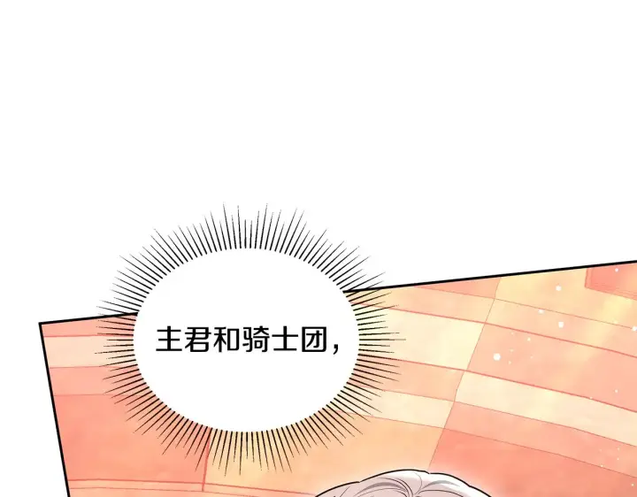 漫画《继母活命很简单》第44话 看雪第128张图
