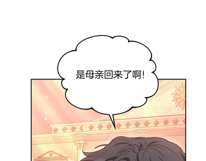 漫画《继母活命很简单》第44话 看雪第134张图