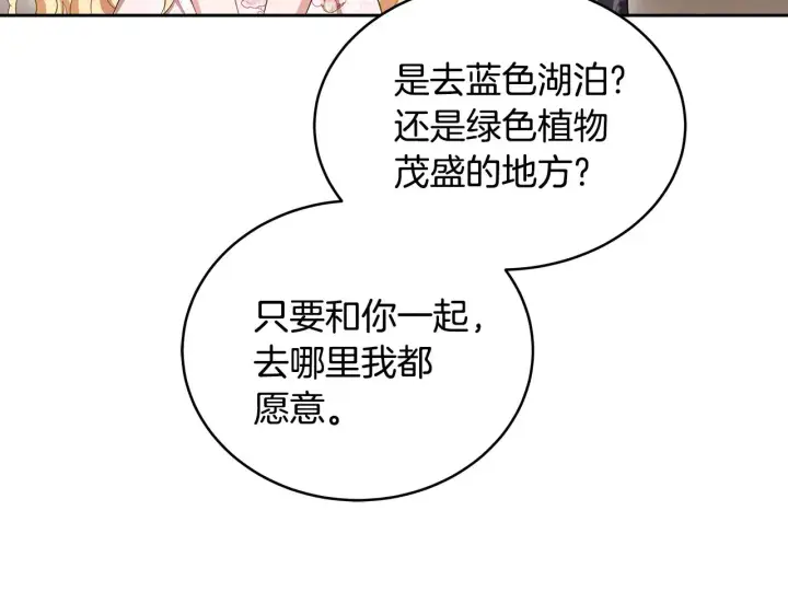 漫画《继母活命很简单》第44话 看雪第142张图