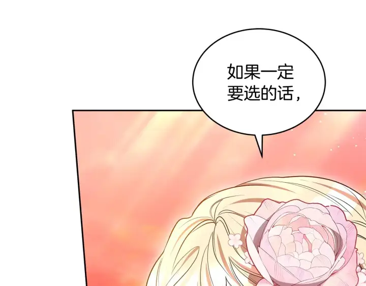 漫画《继母活命很简单》第44话 看雪第143张图